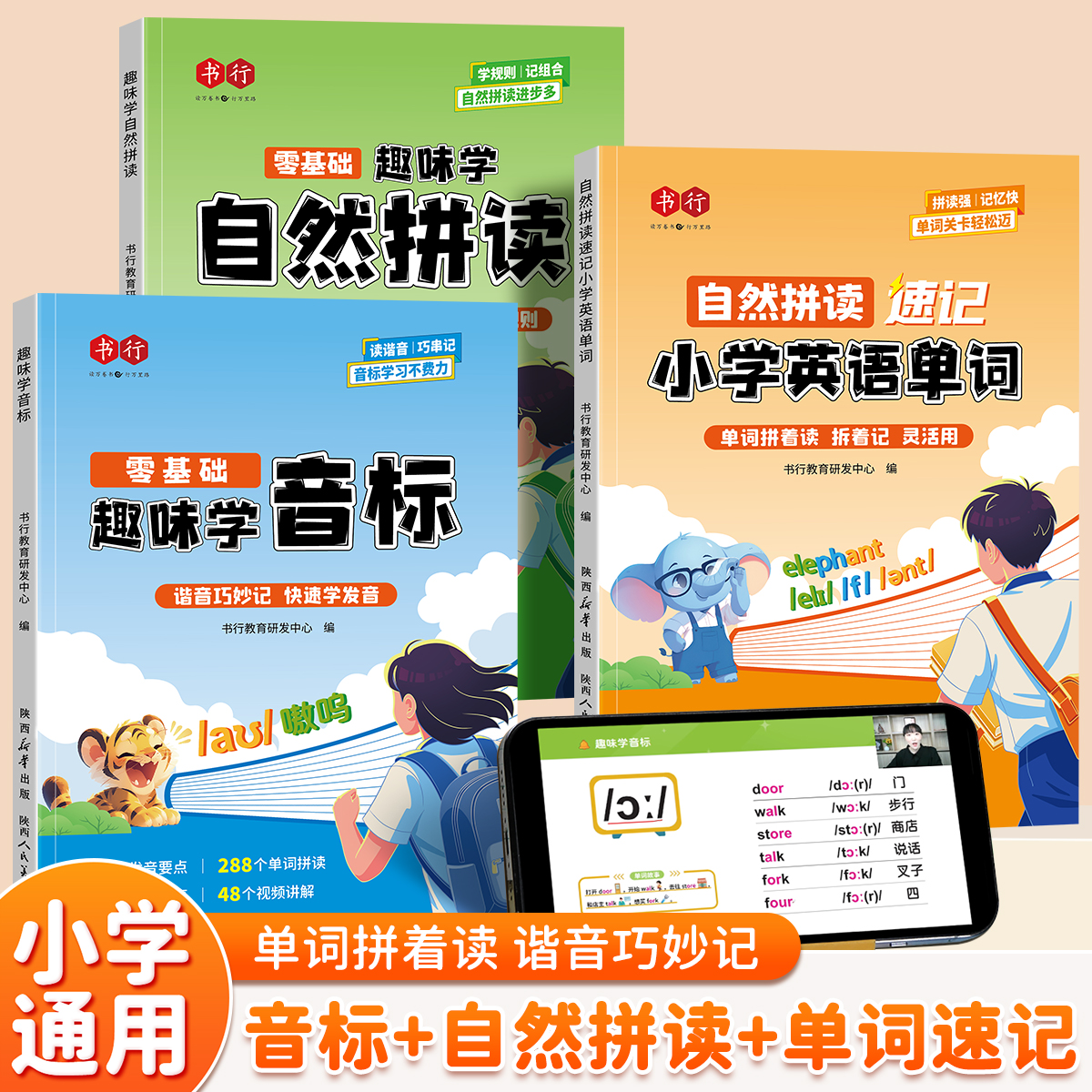 音标趣味速记趣味学48个音标小学英语自然拼读记单词入门教材启蒙音标和英语单词速记三年级四五六年级自然拼读发音规则表拼读教材
