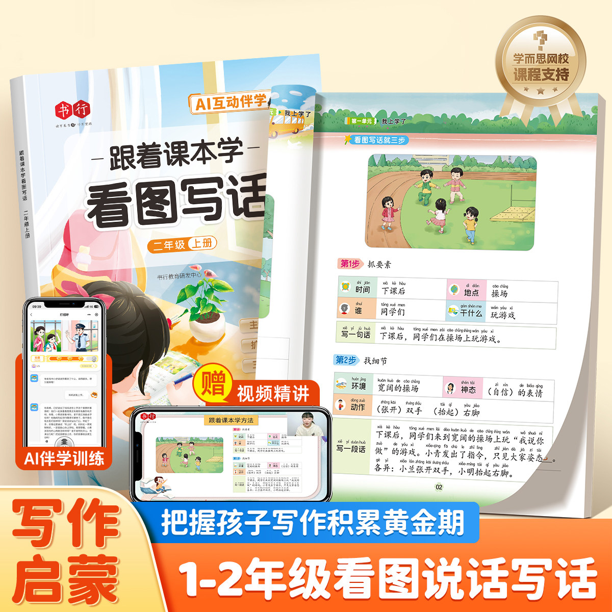 看图写话训练一二年级人教版
