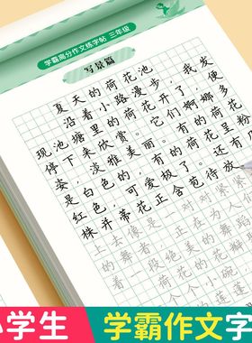 3-6年级学霸高分满分作文练字帖小学生专用每日一练三年级四五六年级上下册语文同步思维导图作文素材优美句子好词好句好段练字本