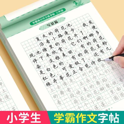 3-6年级学霸高分满分作文练字帖小学生专用每日一练三年级四五六年级上下册语文同步思维导图作文素材优美句子好词好句好段练字本
