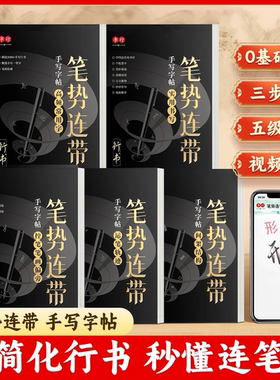 【行书字帖】行书0基础成人初学者行楷笔势连带手写硬笔练字帖书法练字初学者入门控笔笔画偏旁连笔字硬笔描红行楷字帖成人练字帖