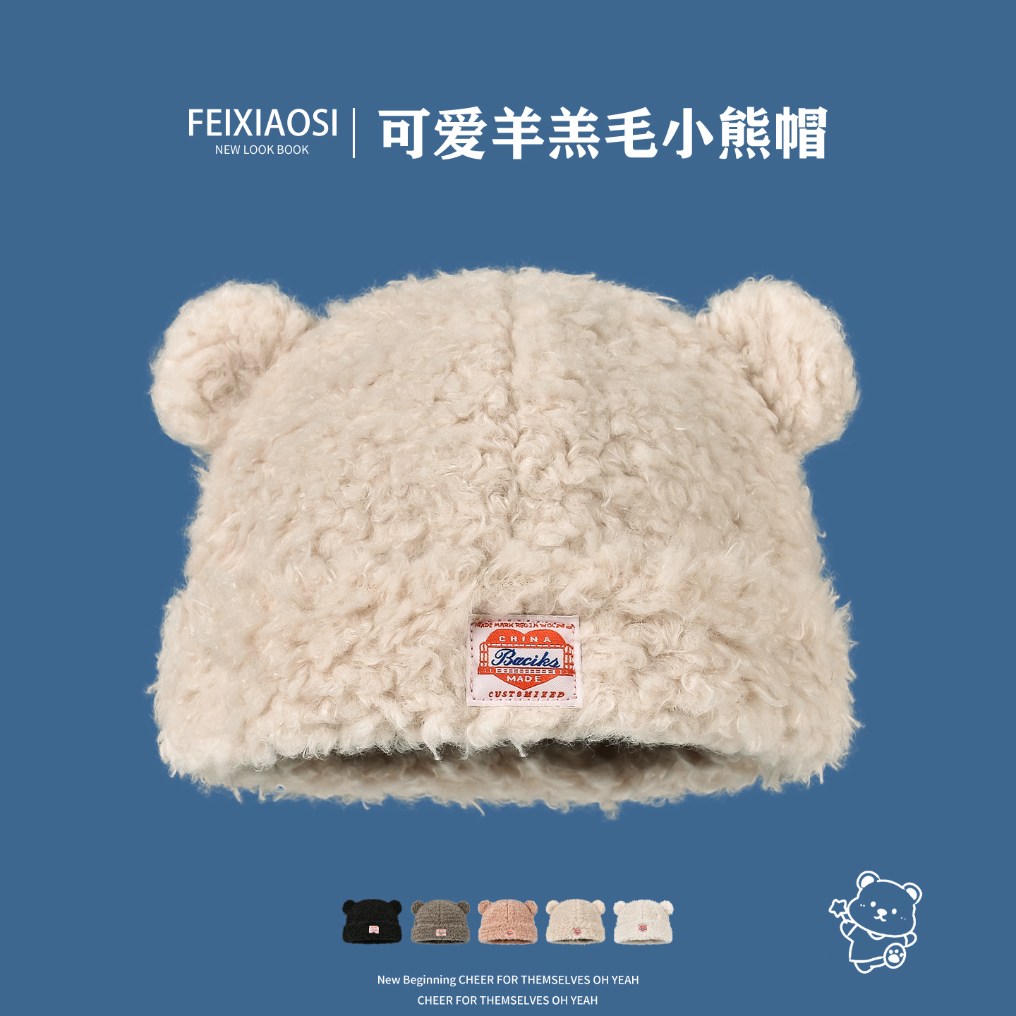 毛茸茸可爱羊羔毛小熊耳朵