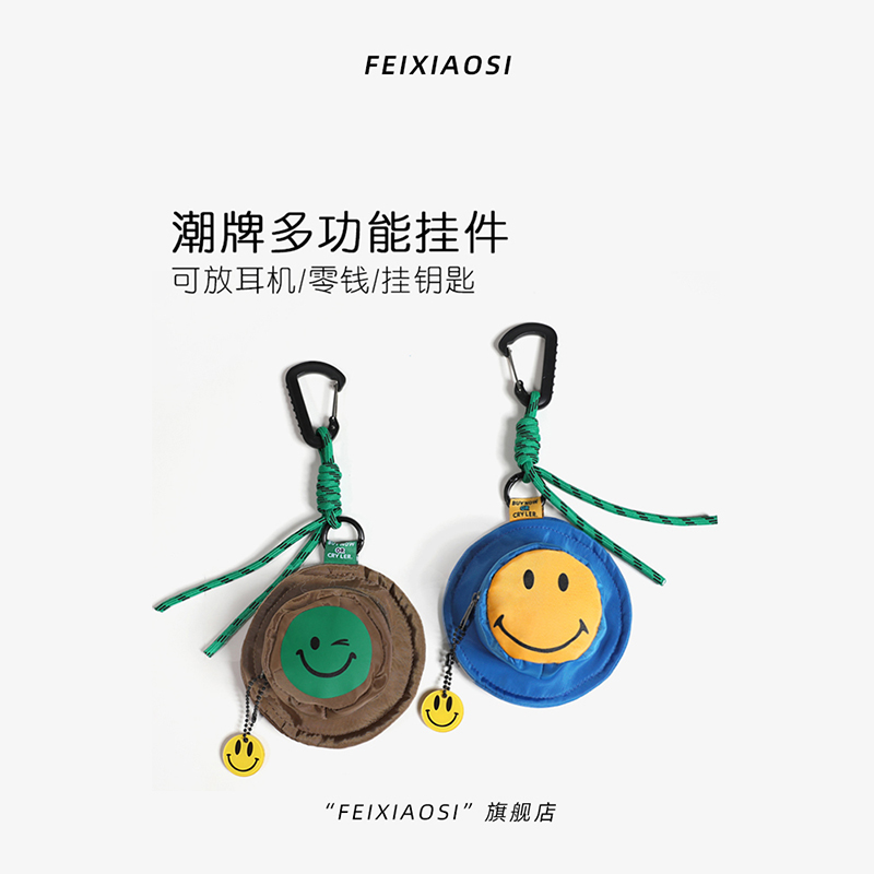 耳机包小包钥匙扣笑脸