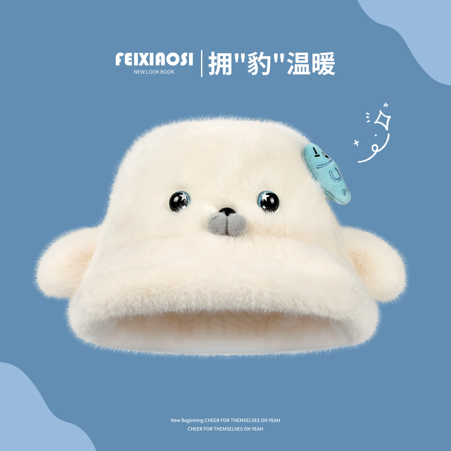 可爱卡通海豹毛绒渔夫帽