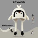 可爱企鹅毛绒帽男女冬季 超萌捏捏会叫保暖护耳帽儿童外出防风帽子