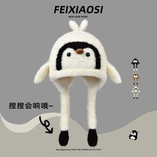 可爱企鹅毛绒帽男女冬季 超萌捏捏会叫保暖护耳帽儿童外出防风帽子