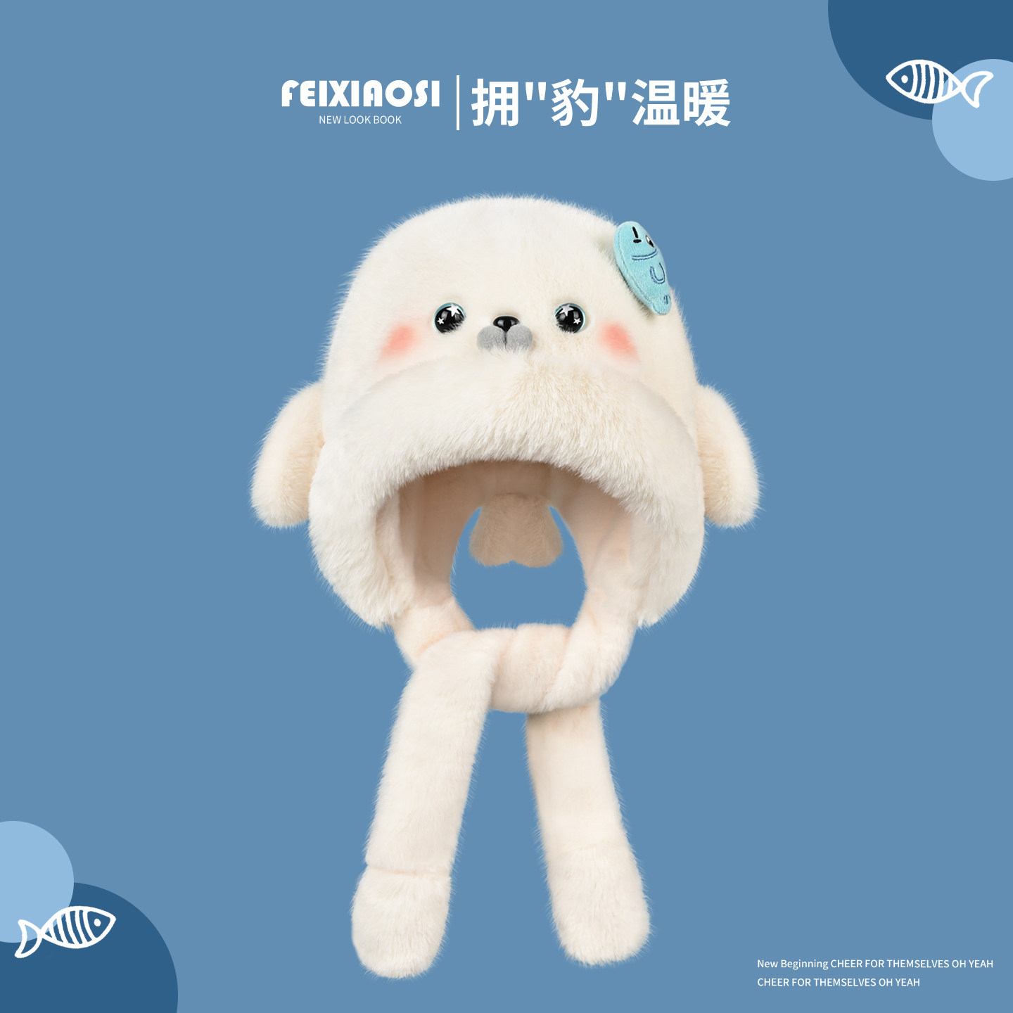 可爱卡通小海豹雷锋帽