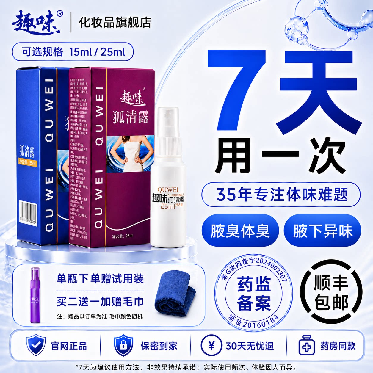 趣味狐臭狐清露止汗露