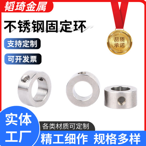 304不锈钢非标定制固定环