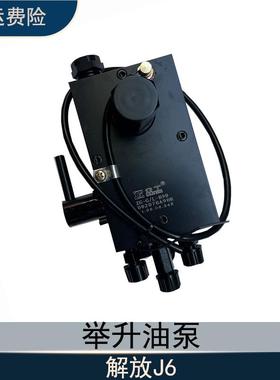 5002070A90R解放J6举升泵驾驶室翻转举升顶液压电动升降油泵配件