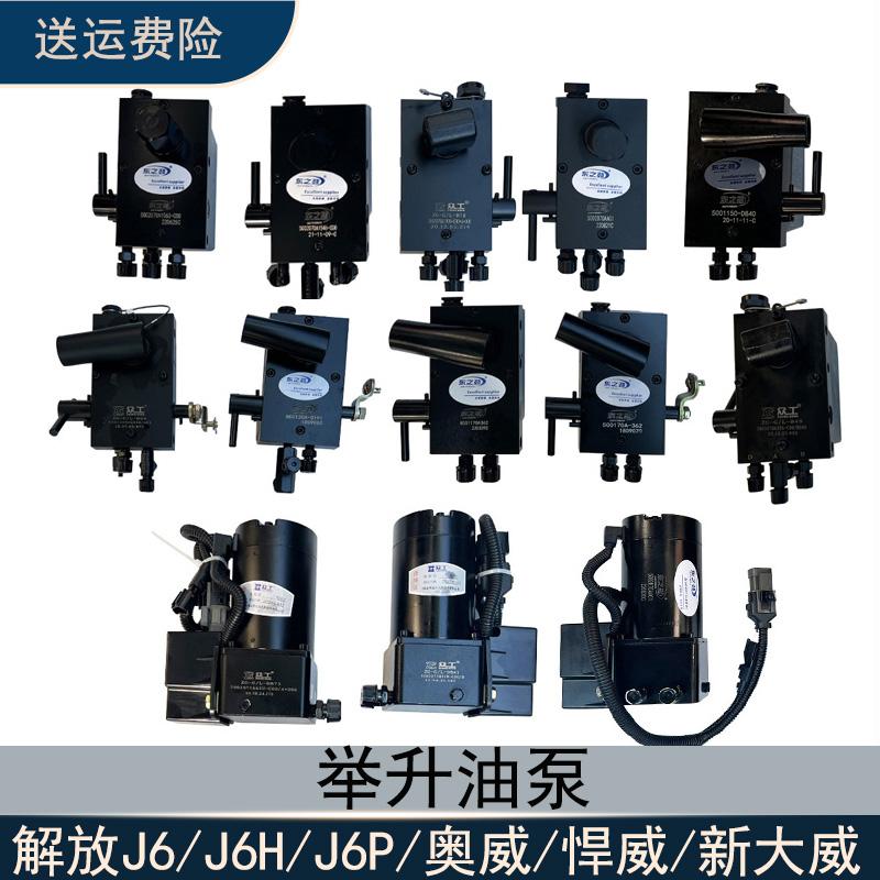 解放悍威新大威举升油泵J6电动泵