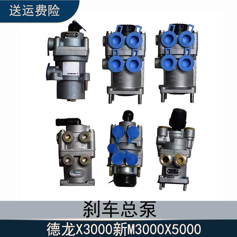 德龙X3000新M3000刹车总泵制动阀