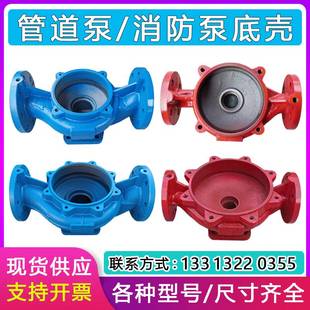 德国原装进口正品SG管道泵离心泵泵体底壳XBD消防稳压泵底座增压