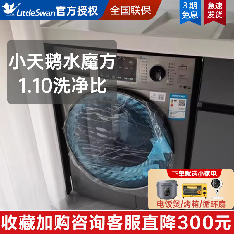 小天鹅滚筒洗衣机10公斤家用全自动烘干一体机水魔方V868官方高性价比高么？