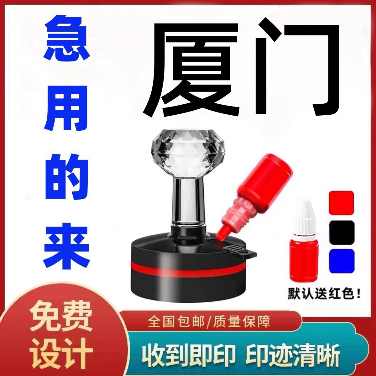 福建省厦门市刻字刻章定制印章光敏橡胶章牛角章圆章二维码章定做