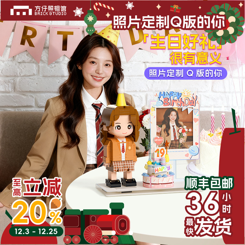 生日手办礼物定制人像积木