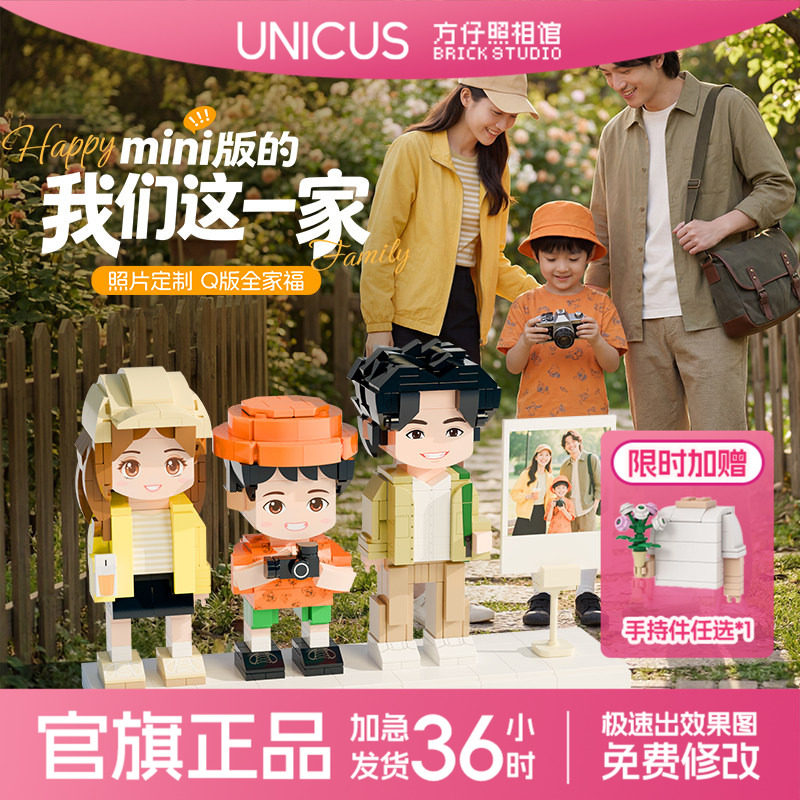 unicus全家福照片定制积木礼物
