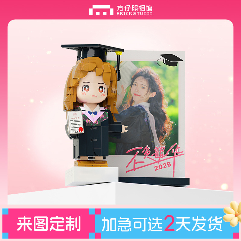 毕业礼物照片定制人像积木