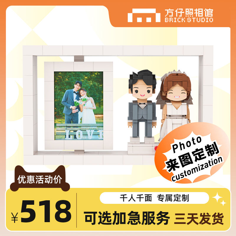 方仔照相馆照片定制积木女朋友纪念日送结婚送男友生日送女友礼物