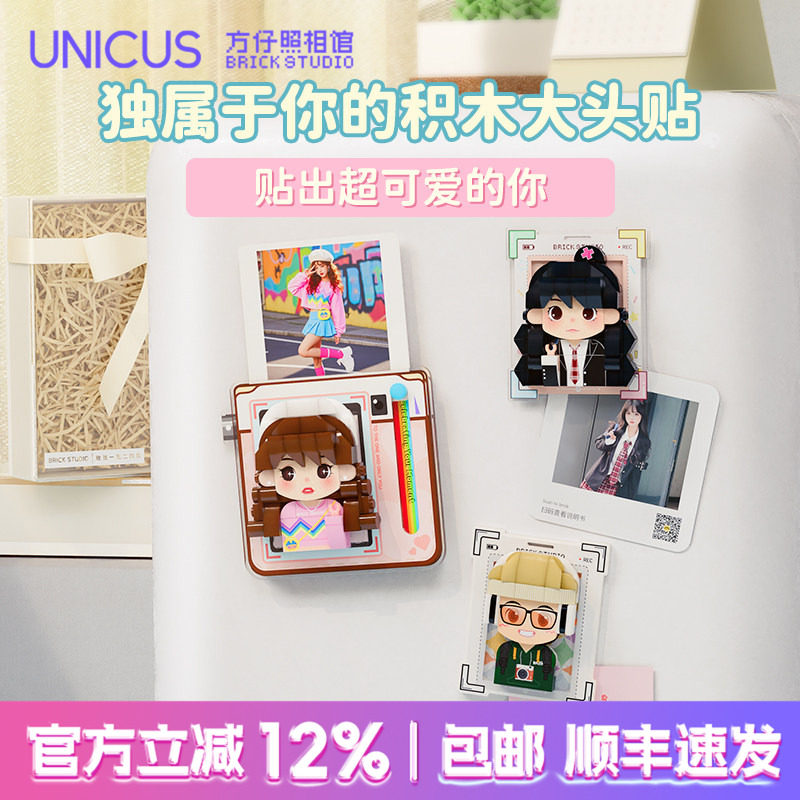方仔照相馆照片冲印unicus定制积木大头贴创意生日礼物文创冰箱贴