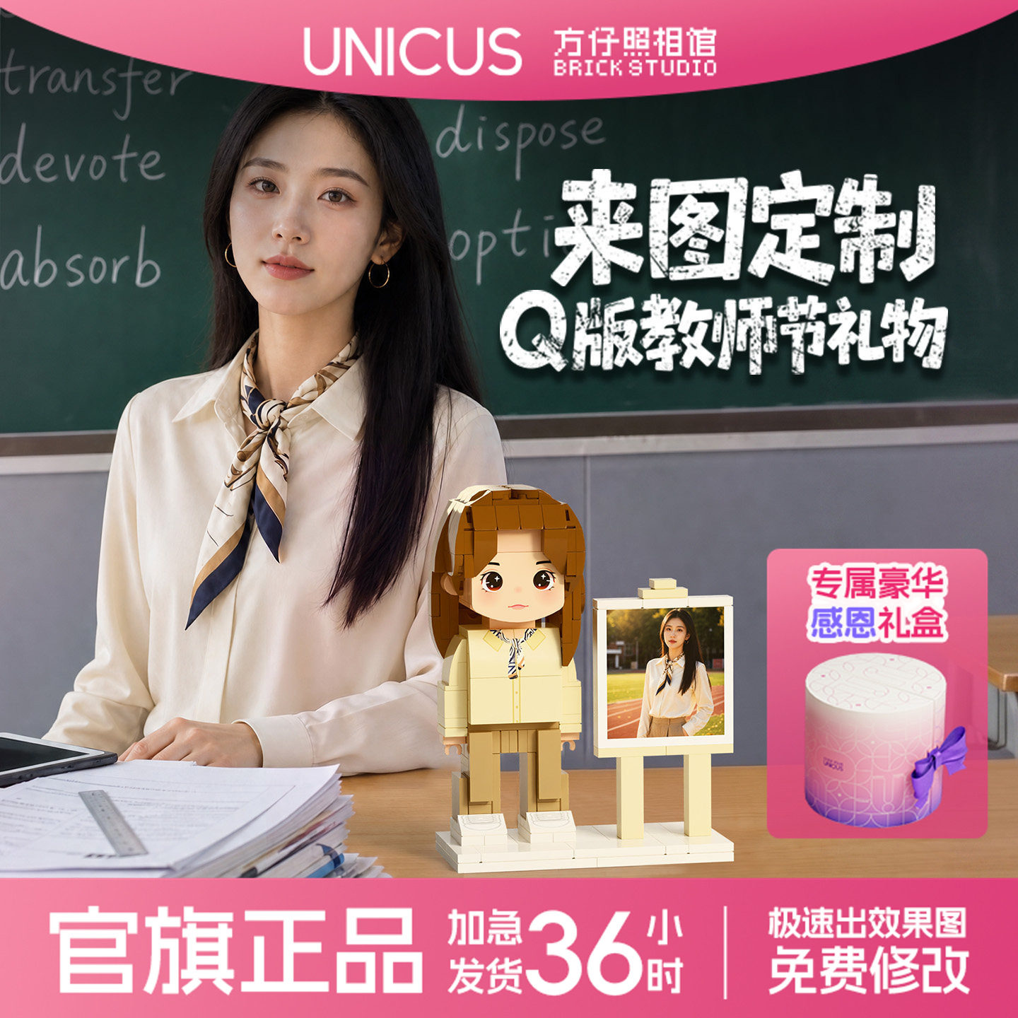 教师节礼物送女老师定制人像积木图片