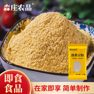 森莊農(nóng)品熟黃豆粉現(xiàn)磨即食紅糖滋粑烘焙材料豆乳盒子商用純豆粉