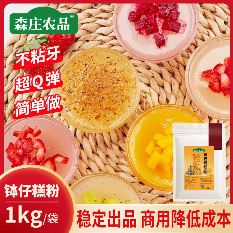 森庄农品钵仔糕粉1kg商家两用