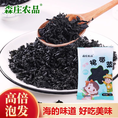 森庄农品裙带菜干货海带丝