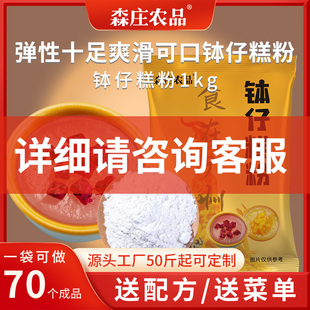森庄农品钵仔糕预拌粉商用钵子糕专用粉马蹄粉商用全套摆摊材料