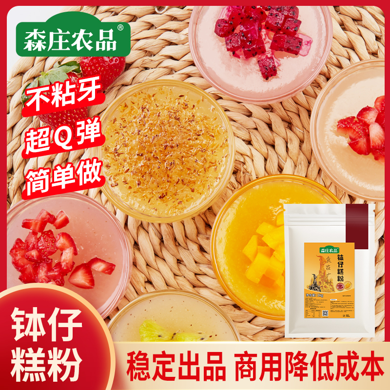 森庄农品钵仔糕预拌粉家用钵子糕专用粉马蹄粉商用全套摆摊材料