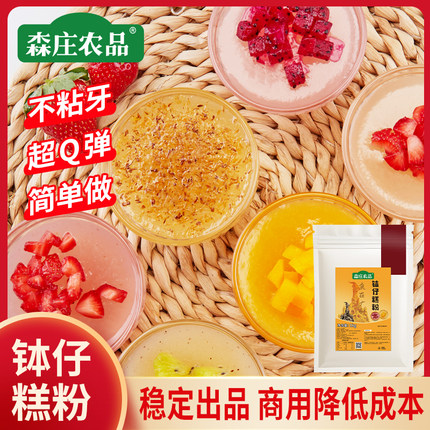 森庄农品钵仔糕预拌粉家用钵子糕专用粉马蹄粉商用全套摆摊材料
