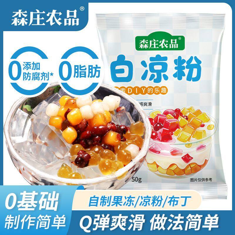 森庄农品白凉粉0添加家用DIY果冻/布丁粉