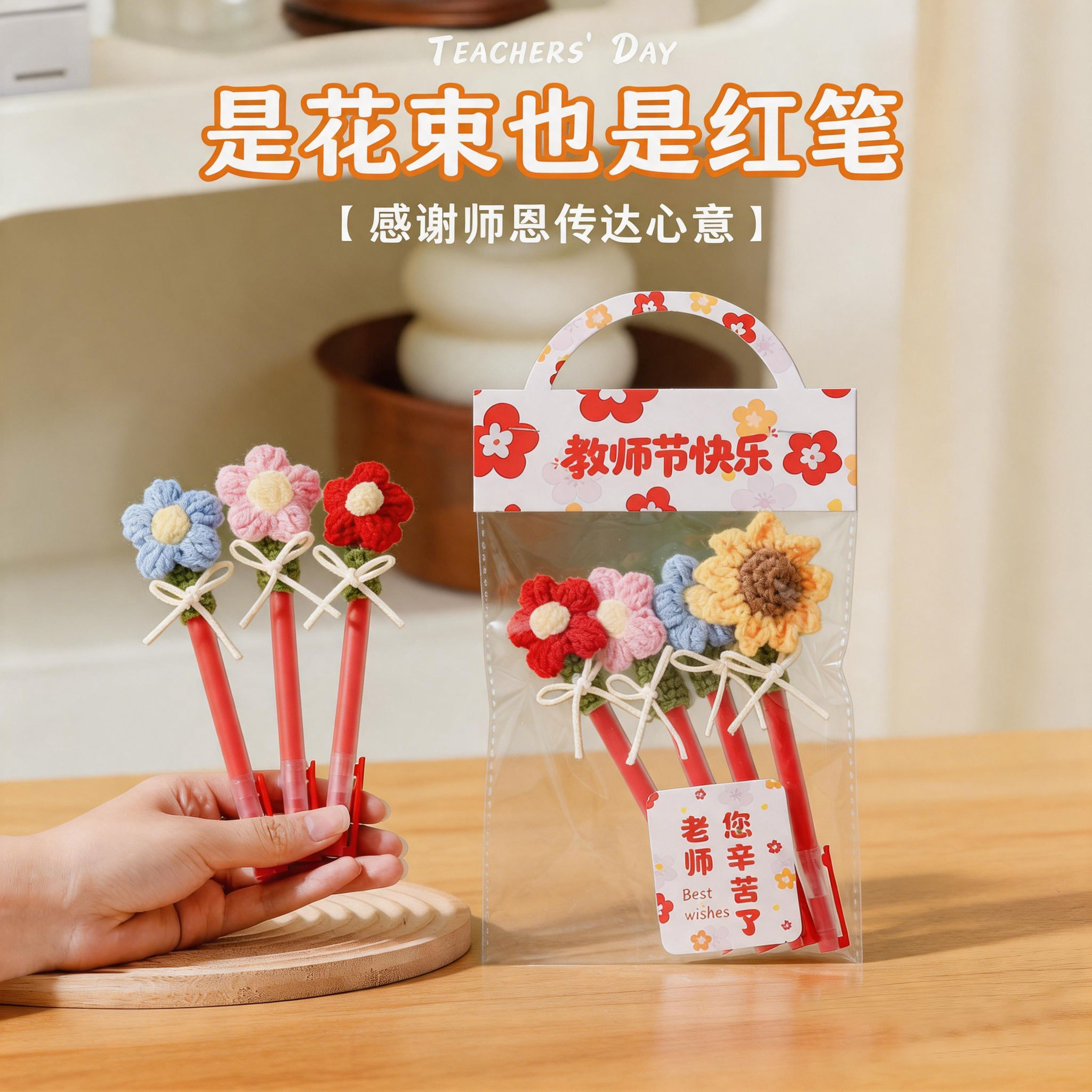 2026教师节高档实用花束红笔礼物