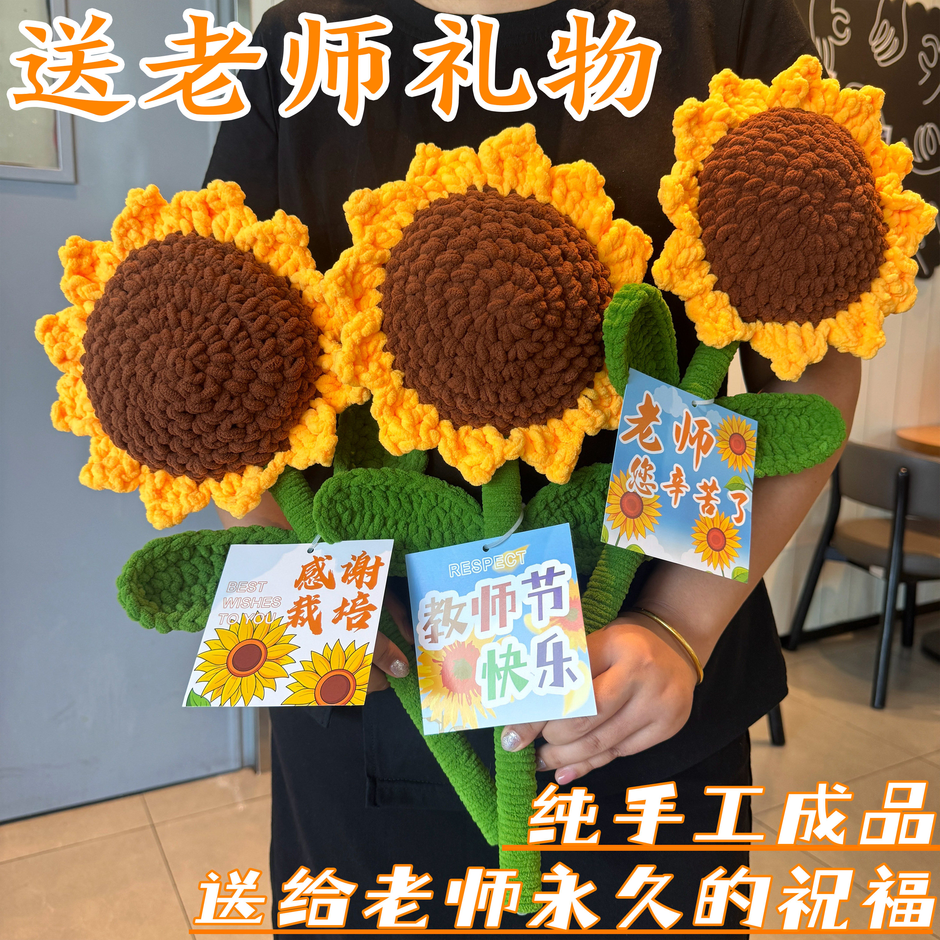 手工编织向日葵花束教师节送老师