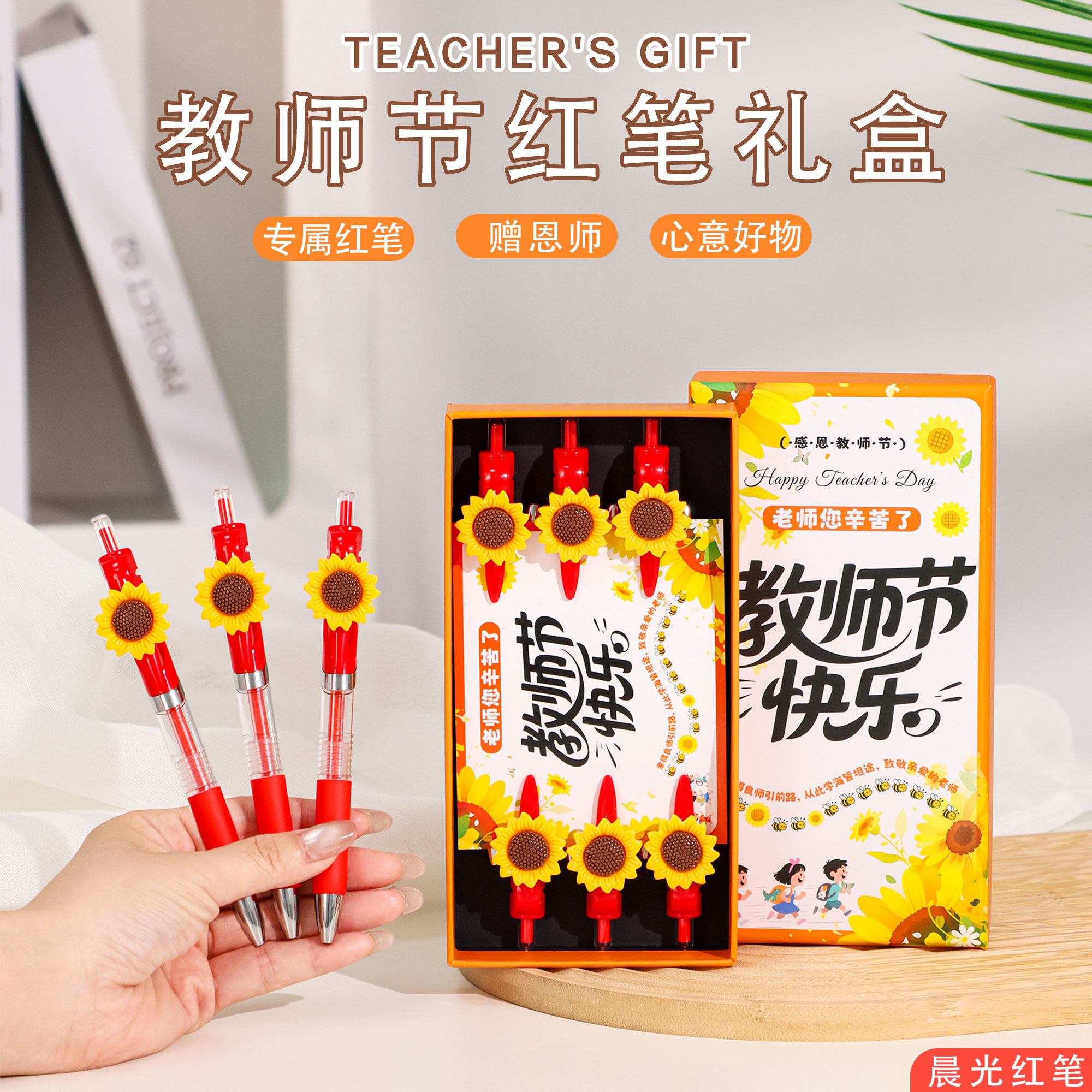 教师节礼物红笔花束礼盒实用礼品