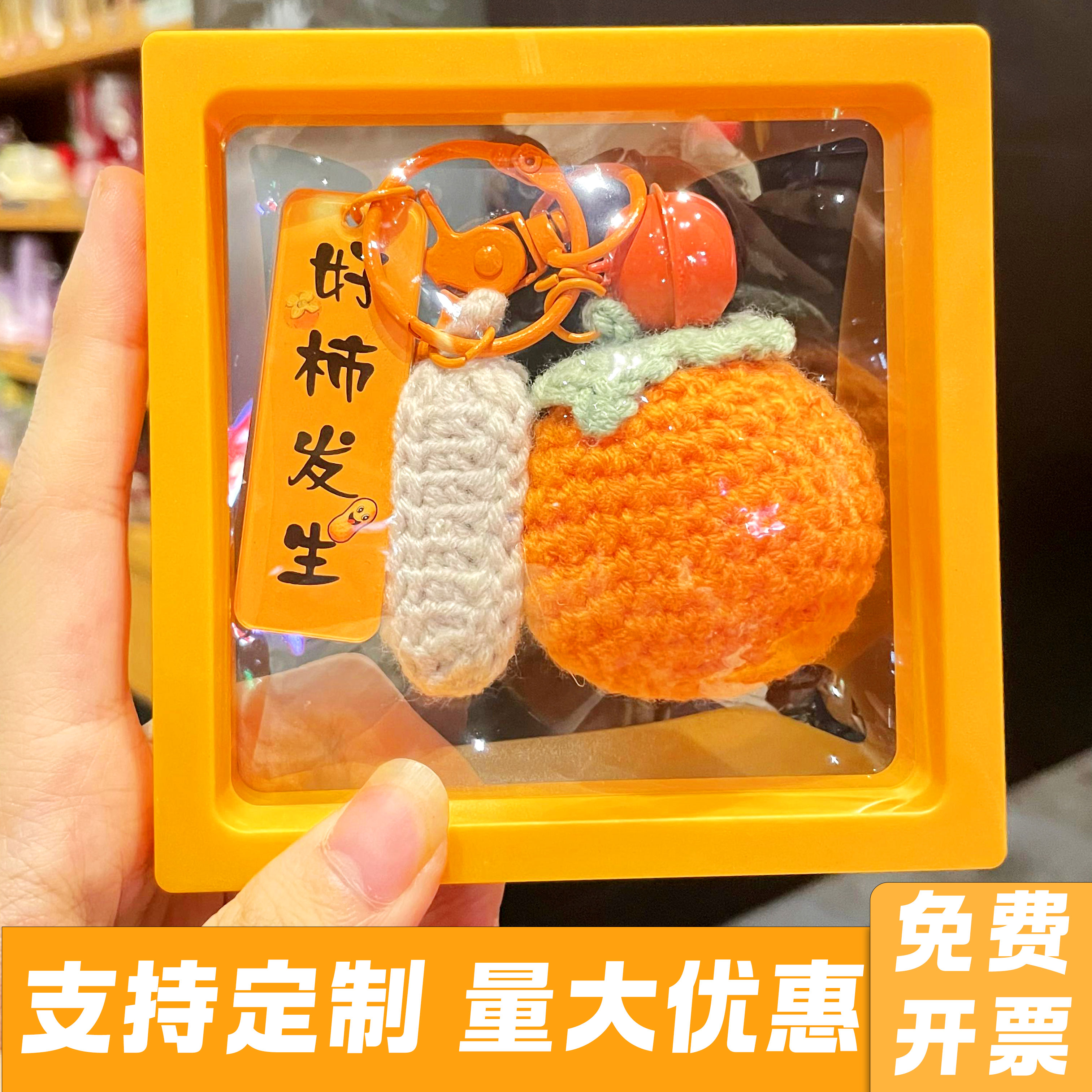 2024年新款好柿发生车钥匙扣柿柿如意包包好