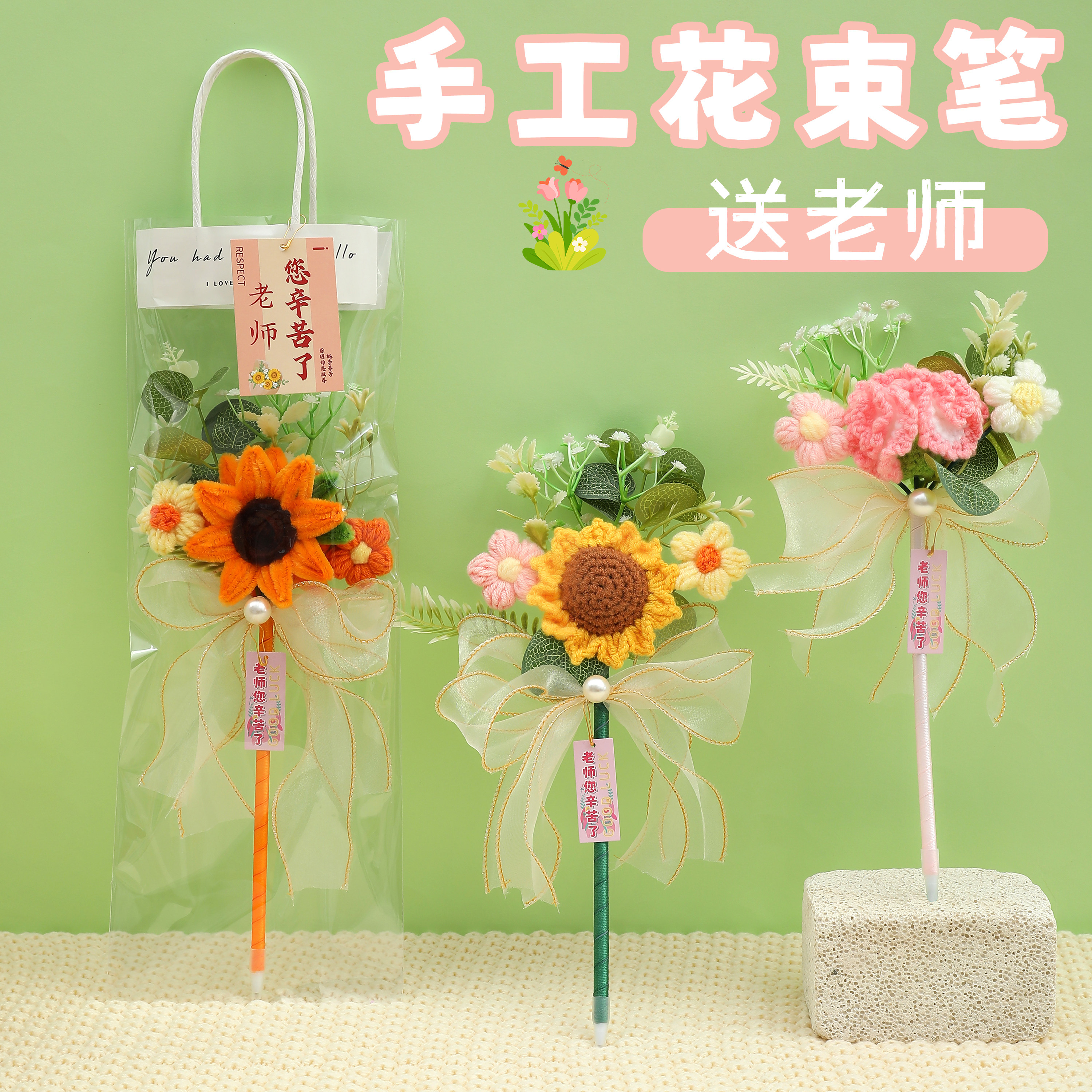 教师节礼物送老师手工diy花束笔
