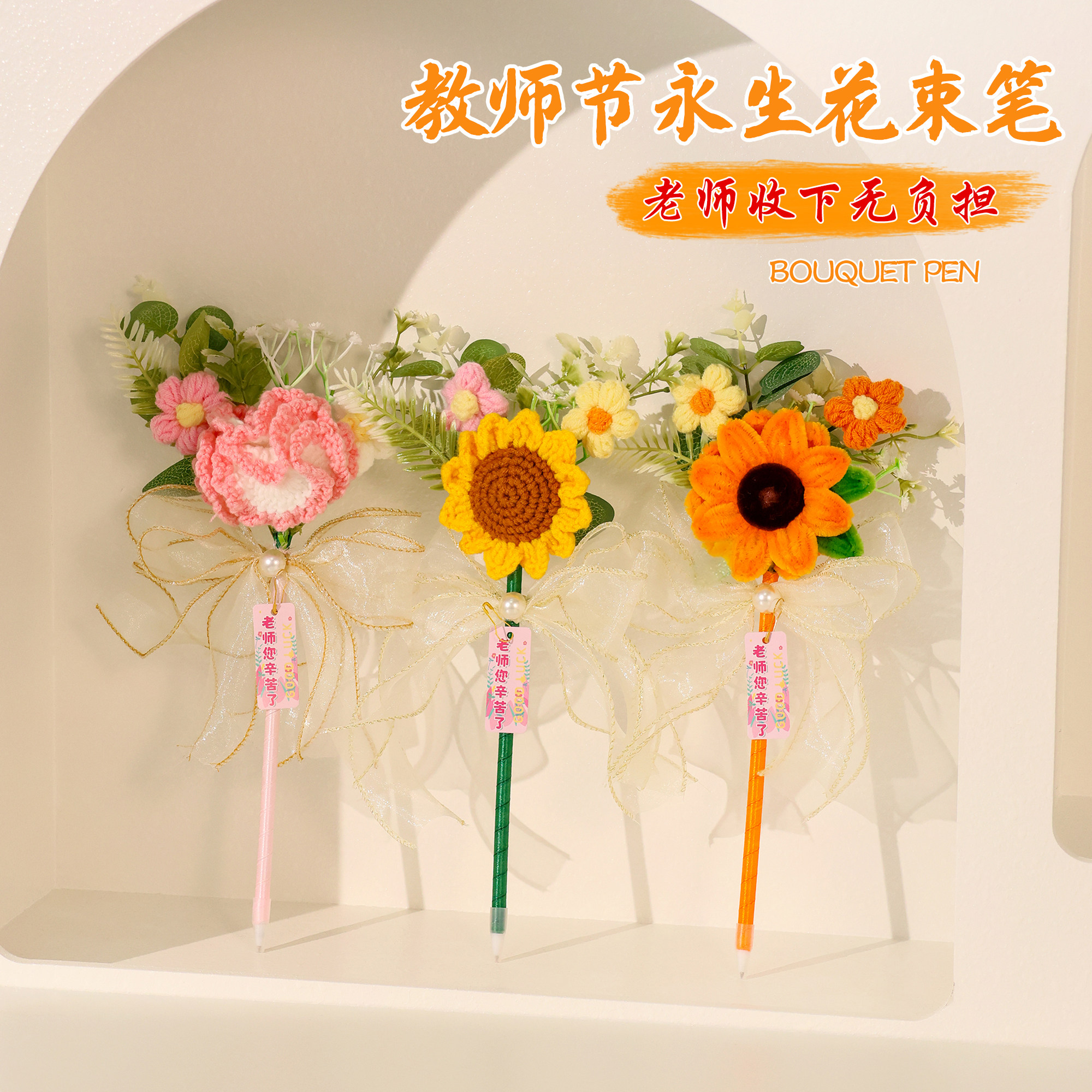 教师节手工diy花束笔送老师实用