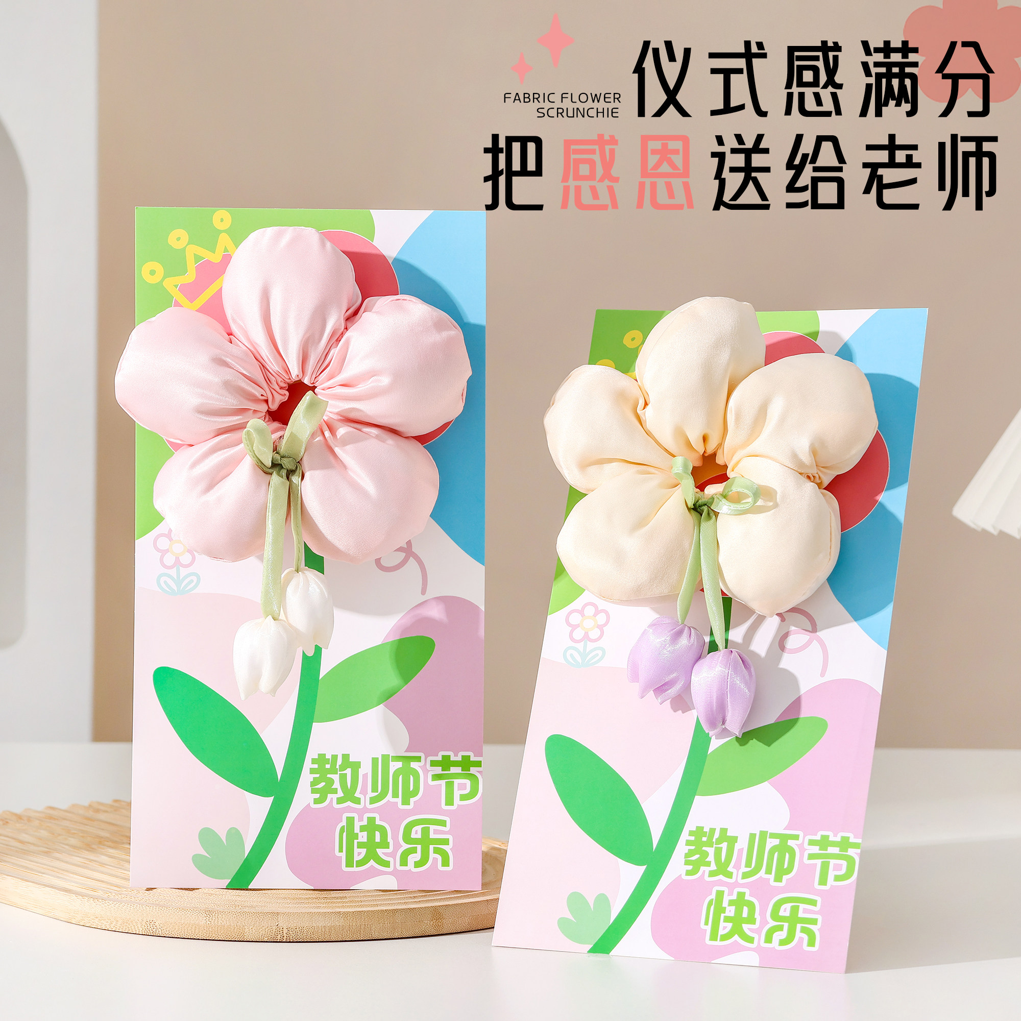 教师节礼物2026新款花束发圈贺卡