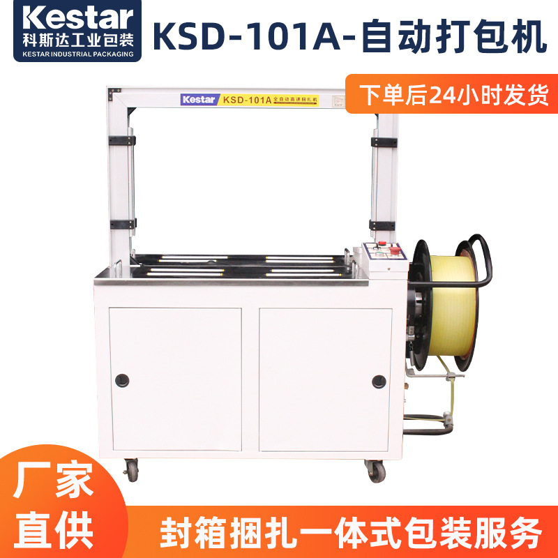 全自动打包机小型纸箱pp带高速半自动捆扎机热熔束带机101A