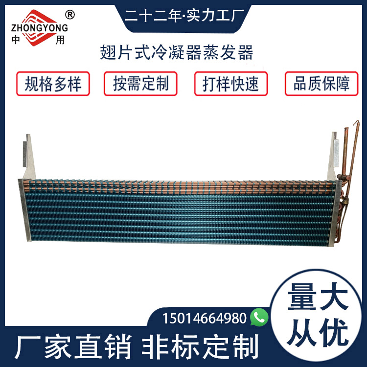 厂家直供热泵冷柜蒸发器散热器铜管亲水铝翅片冷凝器和蒸发器定制