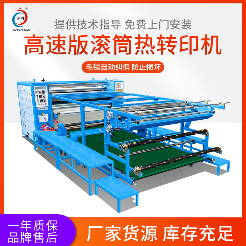 高速版滚筒热转印机直径1000mm匹布印花烫印烫图油温热升华压烫机