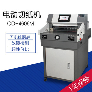 4606M重型切纸机厚型电动高精度双导轨自动推纸可切6CM厚