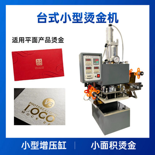 半自动台式气动烫金机 HGP-210平面皮革纸张印花小型烫金机
