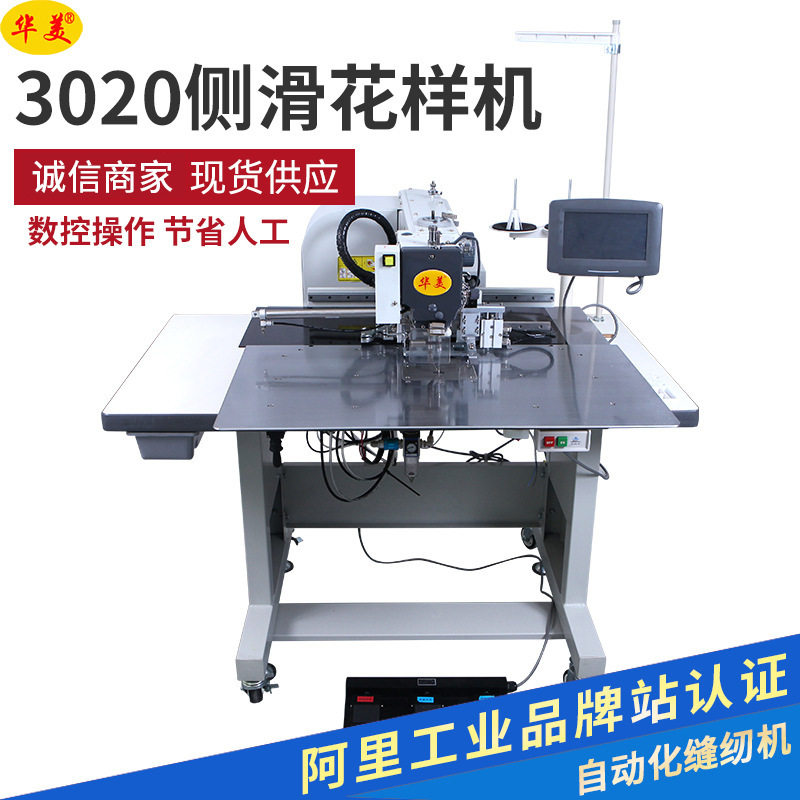 3020侧滑花样机厂家供应一体式数控缝纫机全自动缝纫机电脑花样机