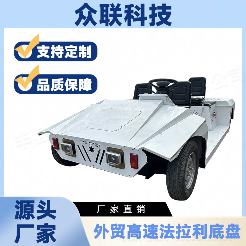 四轮电动车代步四轮车轿跑车异形车架底盘代步车成人自制轿车底盘
