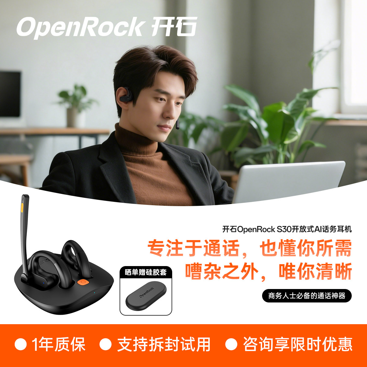 S30带麦专业开放式话务耳机高清通话商务学习/办公/电销/会议专用