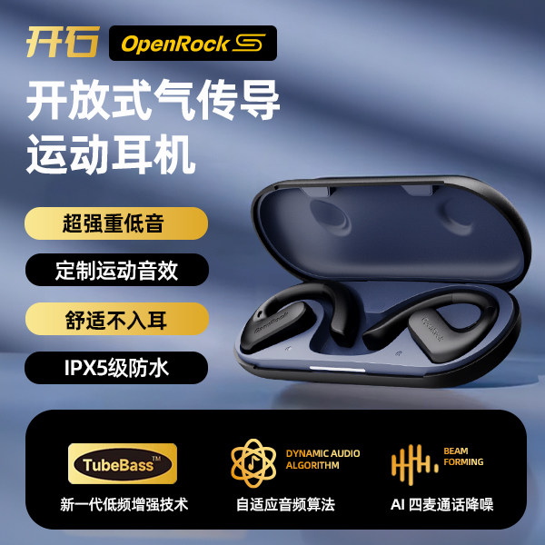开石OpenRock S开放式蓝牙运动耳机重低音超长续航清晰通话降噪,影音电器,蓝牙耳机,淘宝优惠券,粉丝福利购,淘宝优惠卷