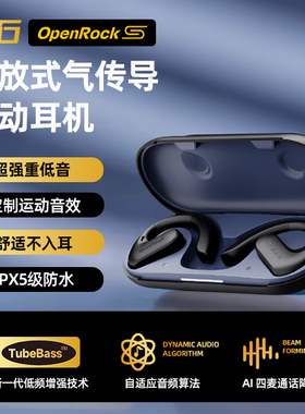 开石OpenRock S开放式蓝牙运动耳机重低音超长续航清晰通话降噪