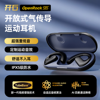 开石OpenRock S开放式蓝牙运动耳机重低音超长续航清晰通话降噪